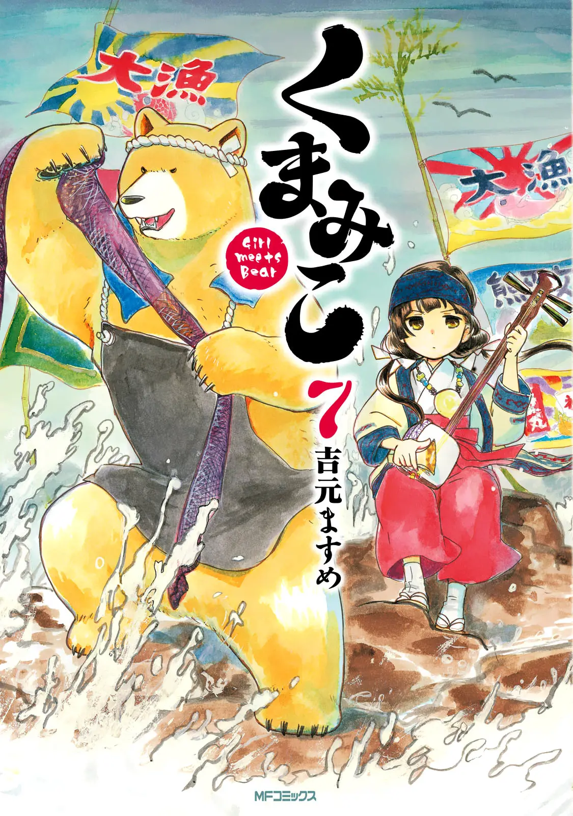 Kumamiko - Girl Meets Bear (2013) - Capítulo 37 - Página 1 - LectorTMOo