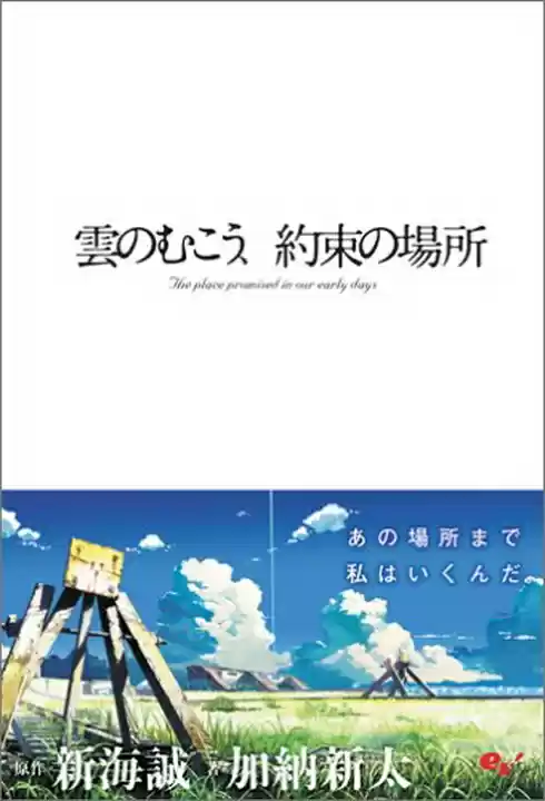Kumo no Mukou- Yakusoku no Basho (2006) - Capítulo 1 - Página 1 - LectorTMOo