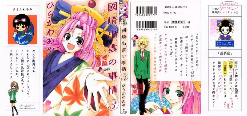 Kunisaki Izumo no Jijou (2010) - Capítulo 19 - Página 1 - LectorTMOo