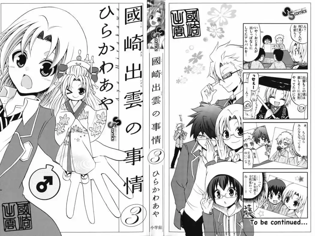 Kunisaki Izumo no Jijou (2010) - Capítulo 19 - Página 3 - LectorTMOo