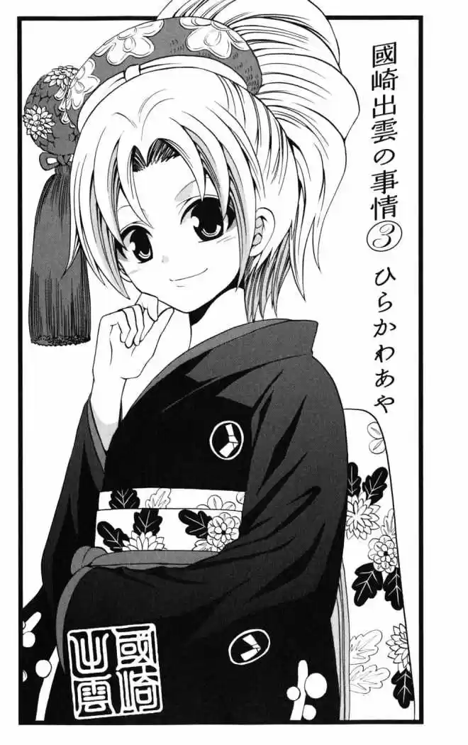Kunisaki Izumo no Jijou (2010) - Capítulo 19 - Página 5 - LectorTMOo