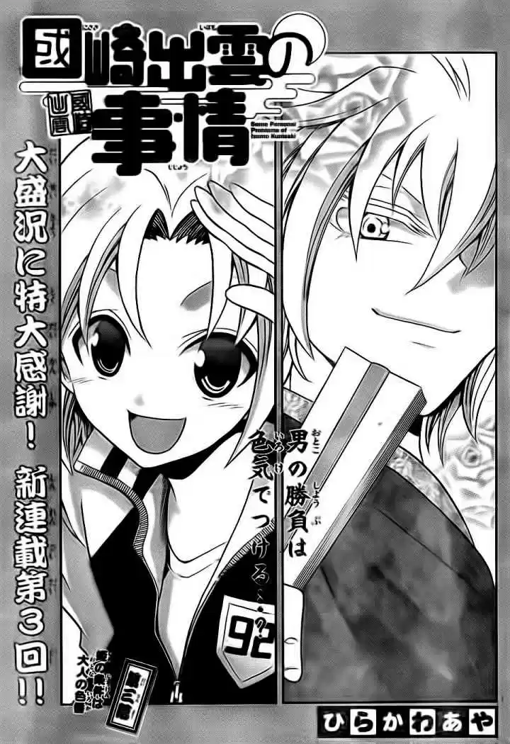 Kunisaki Izumo no Jijou (2010) - Capítulo 3 - Página 2 - LectorTMOo