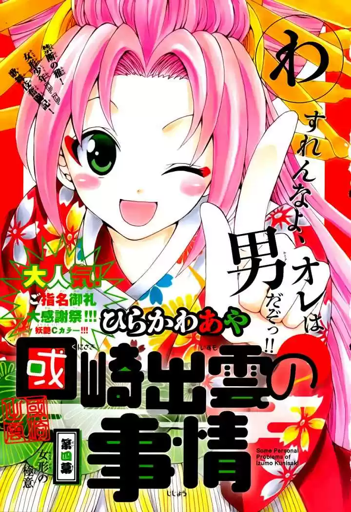 Kunisaki Izumo no Jijou (2010) - Capítulo 4 - Página 2 - LectorTMOo