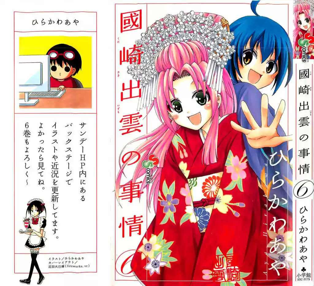 Kunisaki Izumo no Jijou (2010) - Capítulo 49 - Página 2 - LectorTMOo