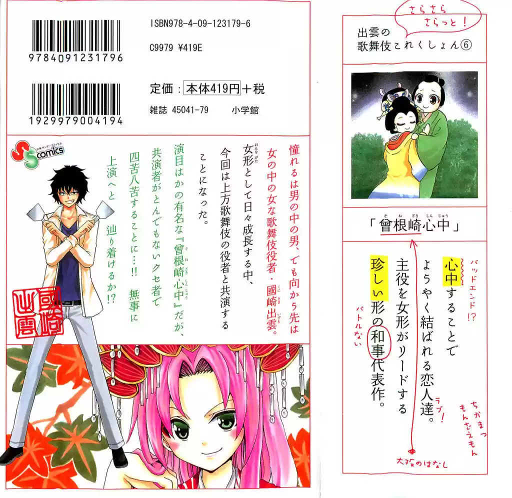 Kunisaki Izumo no Jijou (2010) - Capítulo 49 - Página 3 - LectorTMOo