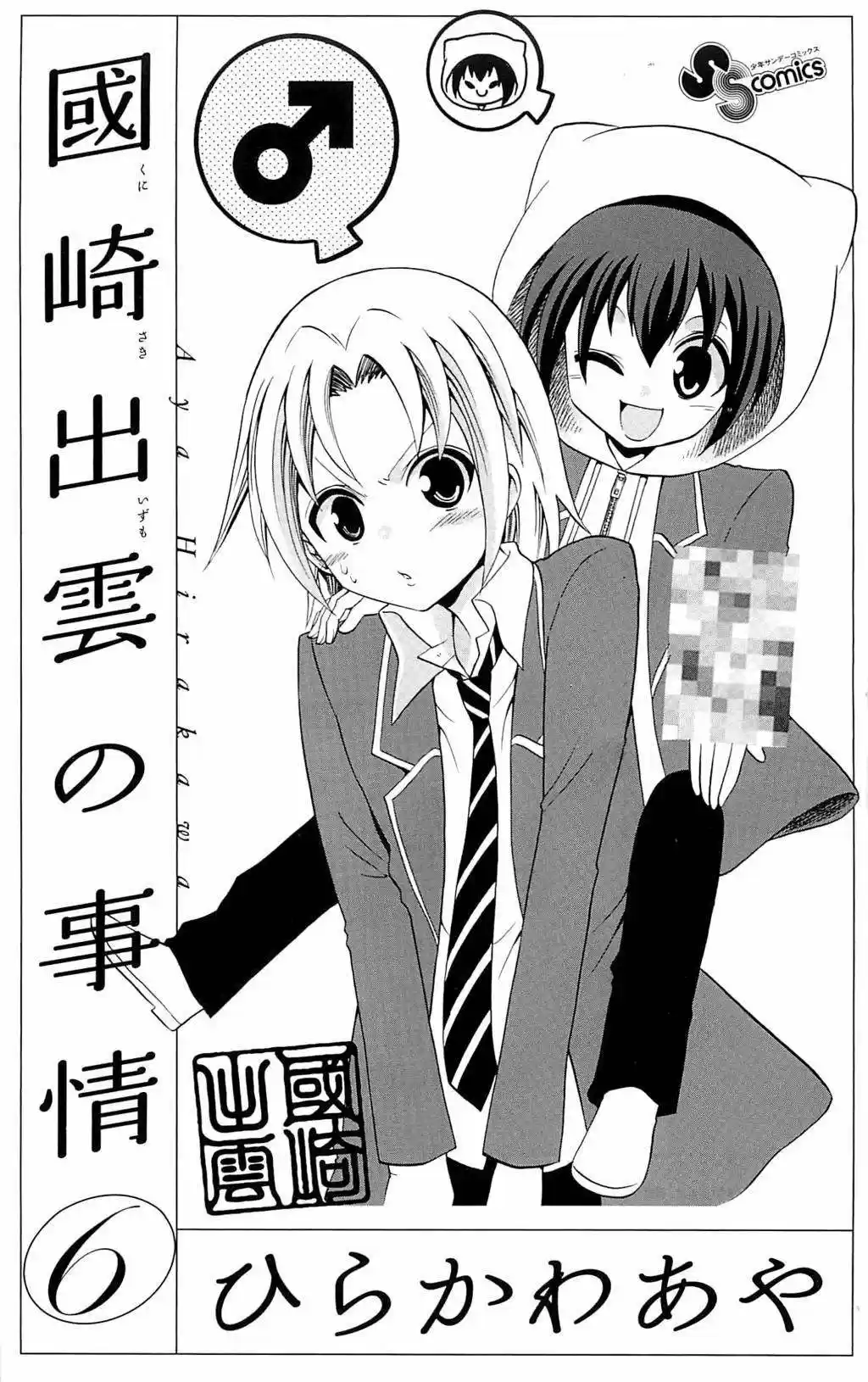 Kunisaki Izumo no Jijou (2010) - Capítulo 49 - Página 5 - LectorTMOo