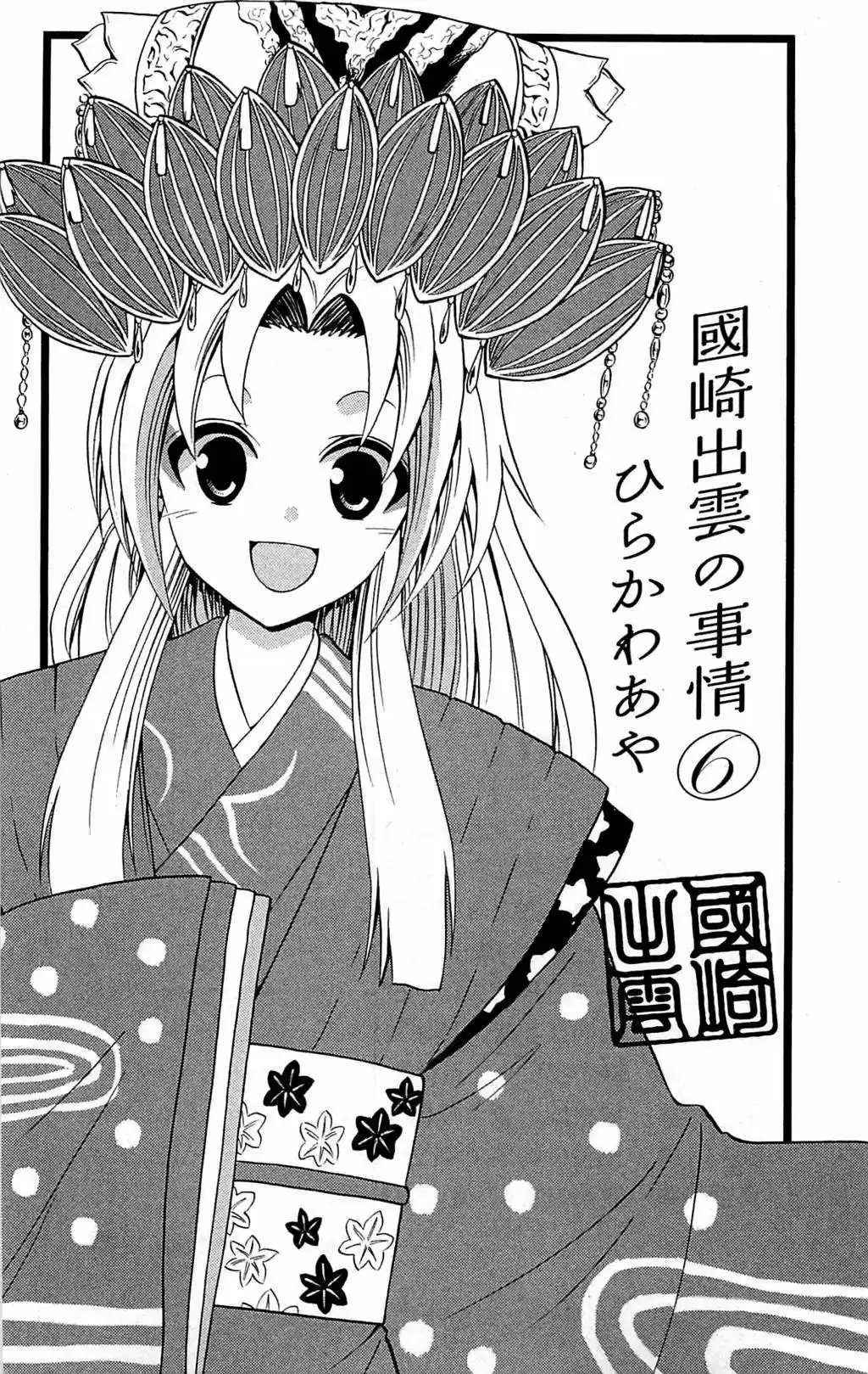 Kunisaki Izumo no Jijou (2010) - Capítulo 49 - Página 6 - LectorTMOo
