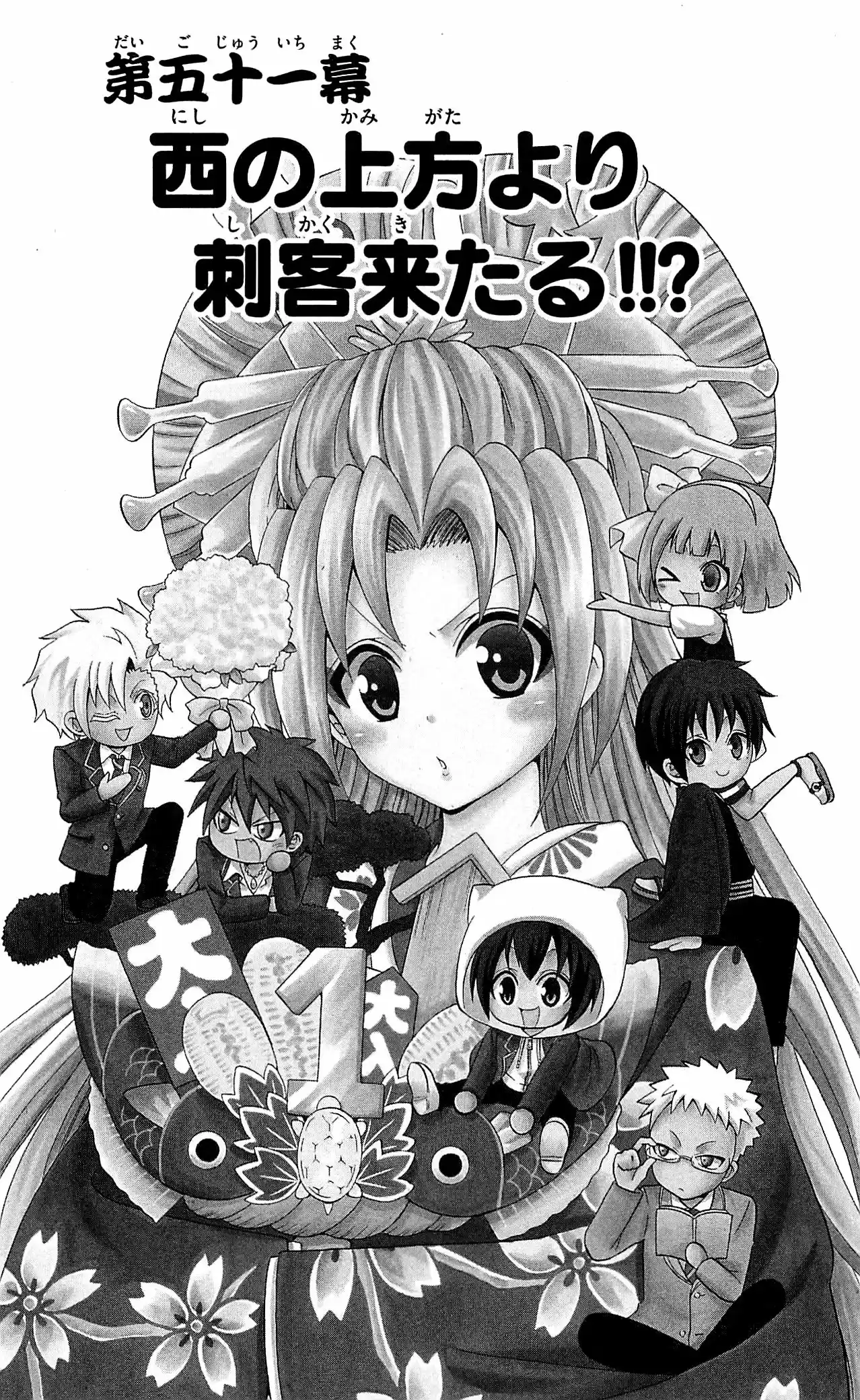 Kunisaki Izumo no Jijou (2010) - Capítulo 51 - Página 2 - LectorTMOo