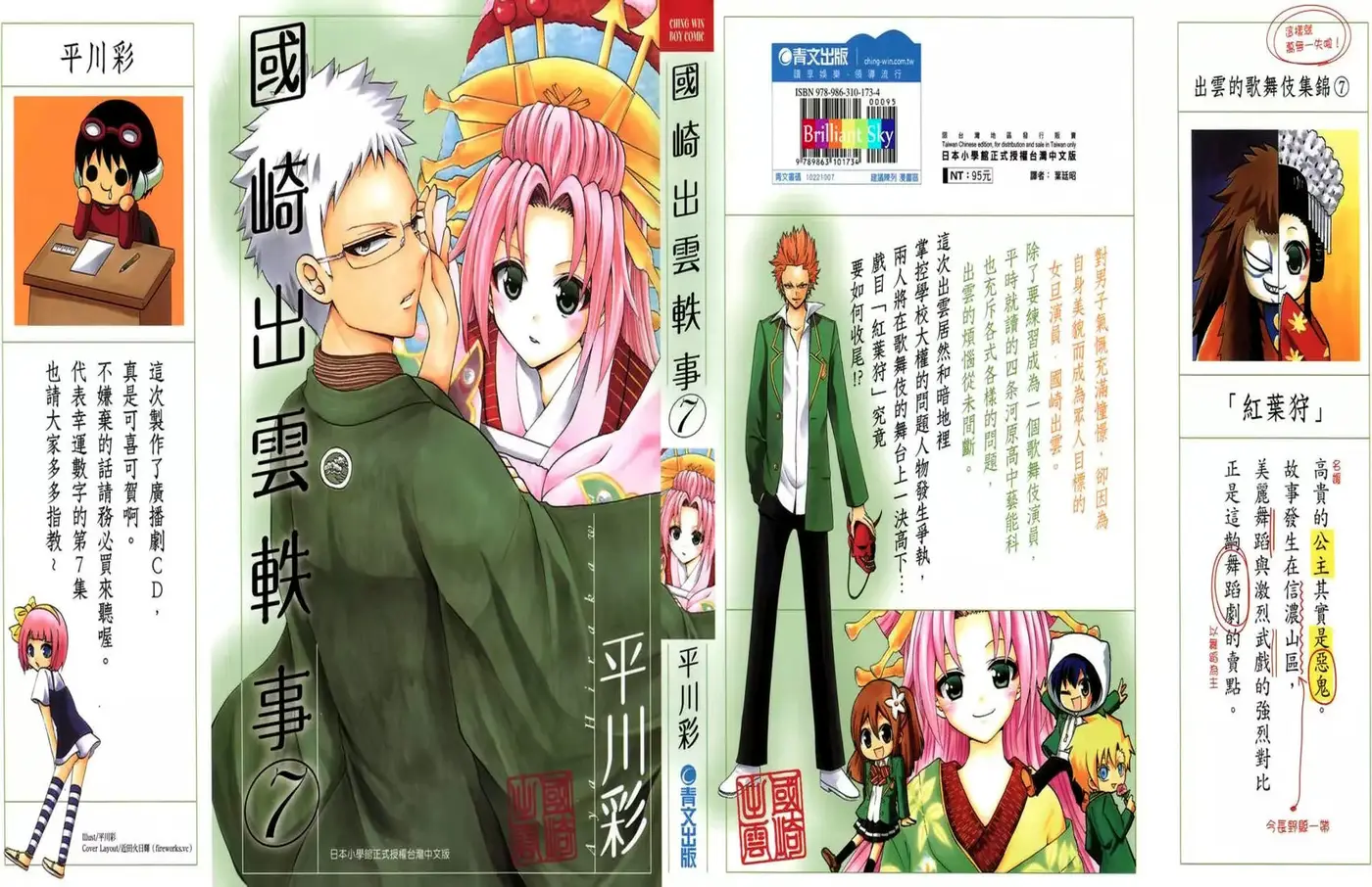 Kunisaki Izumo no Jijou (2010) - Capítulo 59 - Página 2 - LectorTMOo