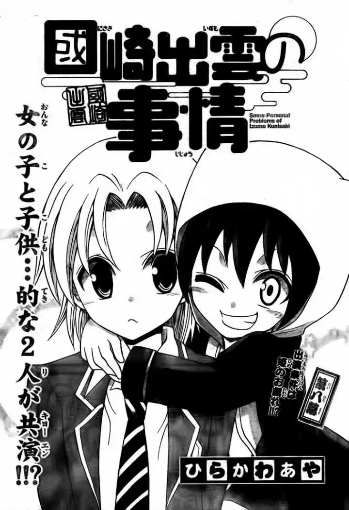 Kunisaki Izumo no Jijou (2010) - Capítulo 8 - Página 3 - LectorTMOo