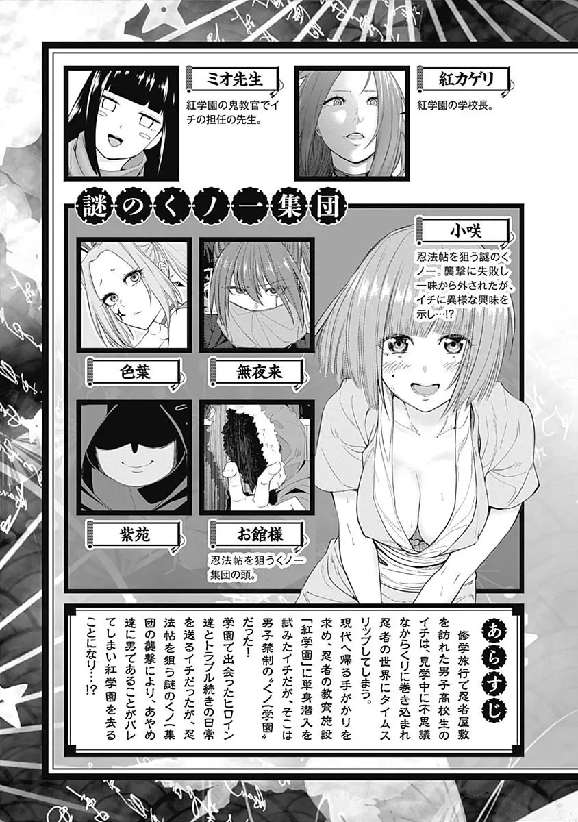 Kunoichi no Ichi! (2016) - Capítulo 28 - Página 6 - LectorTMOo