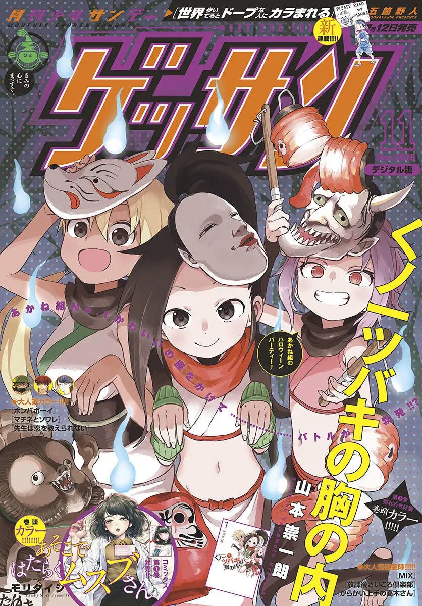 Kunoichi Tsubaki no Mune no Uchi (2018) - Capítulo 11 - Página 2 - LectorTMOo