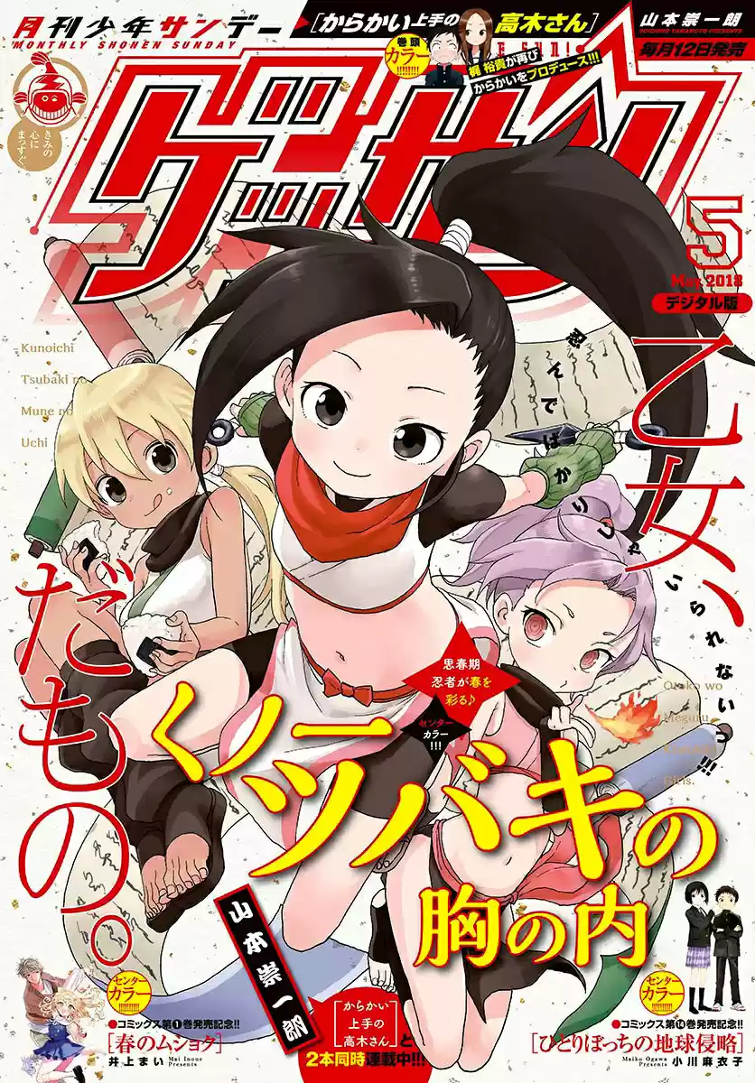Kunoichi Tsubaki no Mune no Uchi (2018) - Capítulo 4 - Página 2 - LectorTMOo