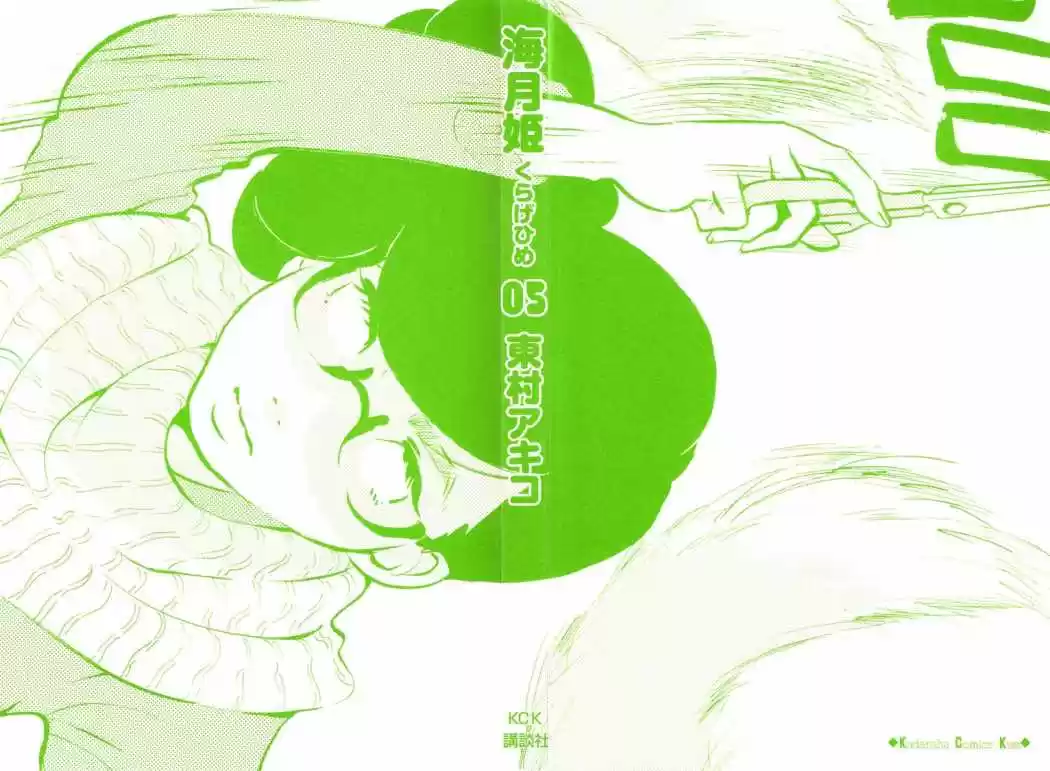 Kuragehime (2008) - Capítulo 25 - Página 3 - LectorTMOo