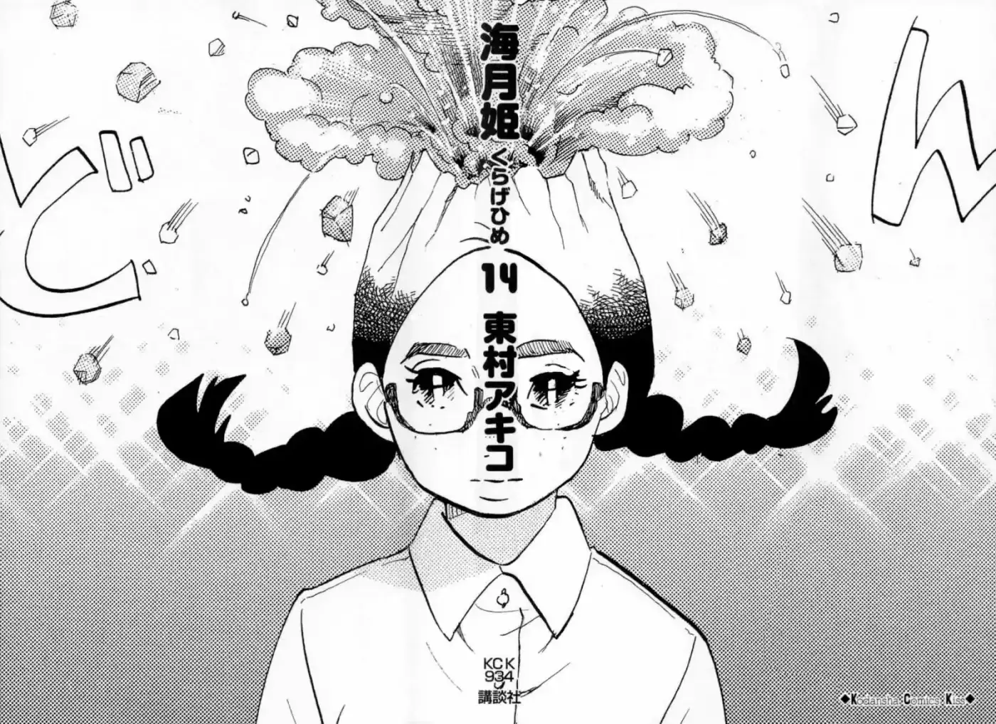 Kuragehime (2008) - Capítulo 70 - Página 3 - LectorTMOo