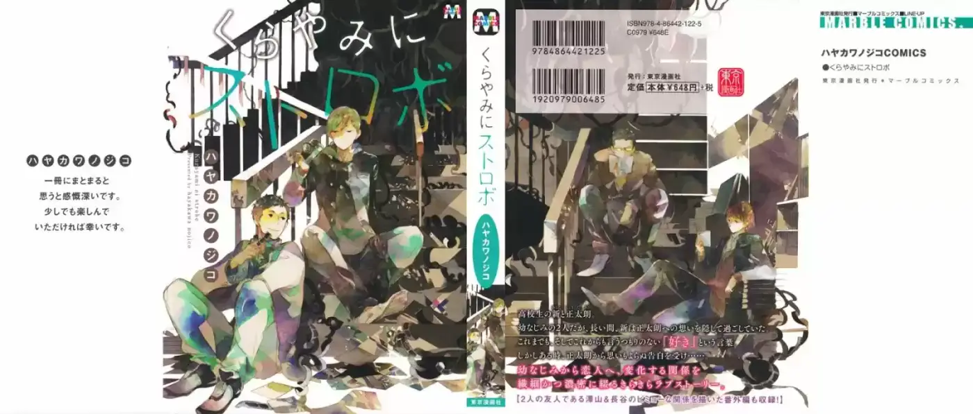 Kurayami ni Strobe (2011) - Capítulo 7.5 - Página 2 - LectorTMOo
