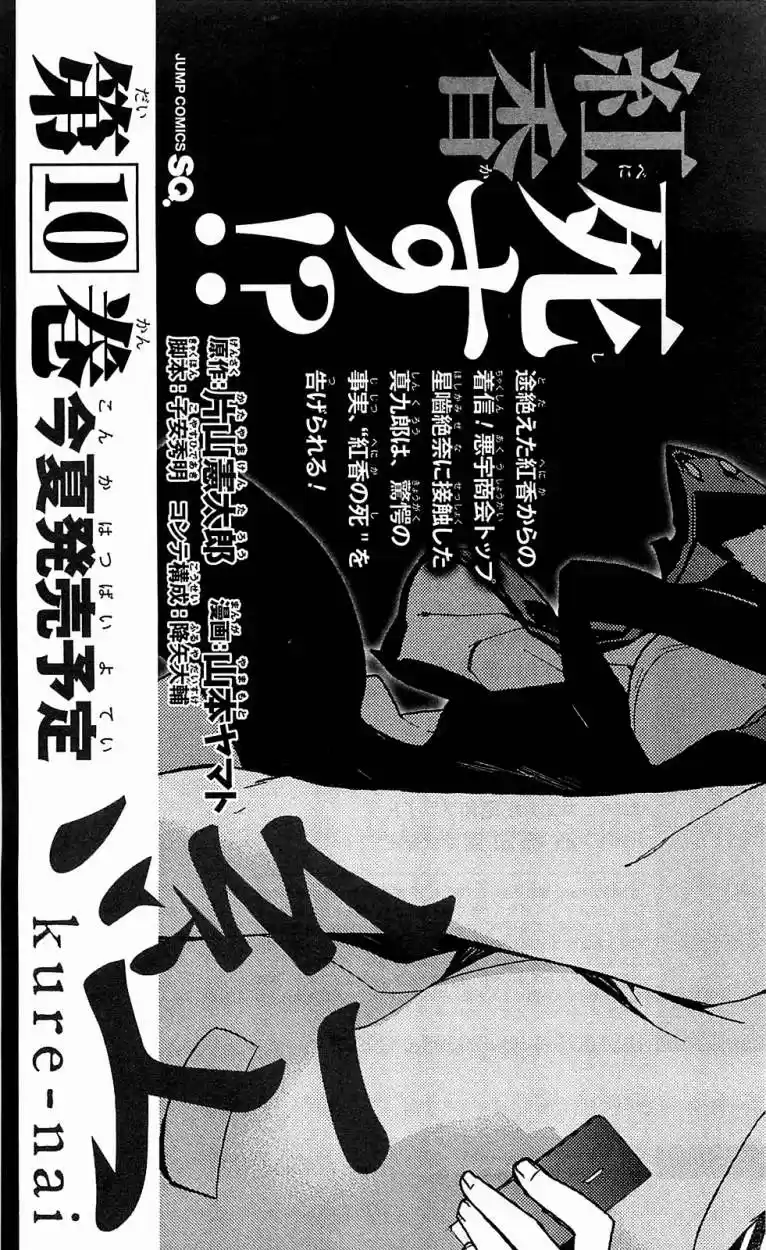 Kure-nai (2007) - Capítulo 0.9 - Página 37 - LectorTMOo