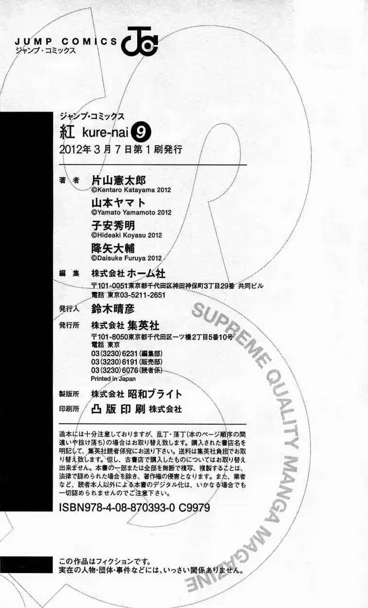 Kure-nai (2007) - Capítulo 0.9 - Página 38 - LectorTMOo