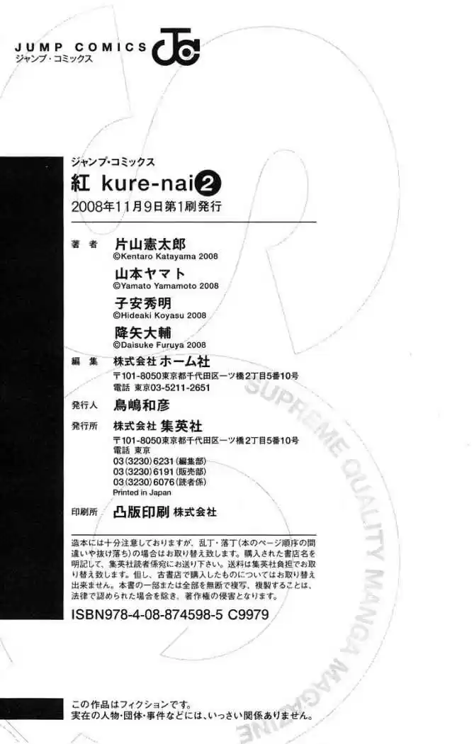 Kure-nai (2007) - Capítulo 11 - Página 34 - LectorTMOo