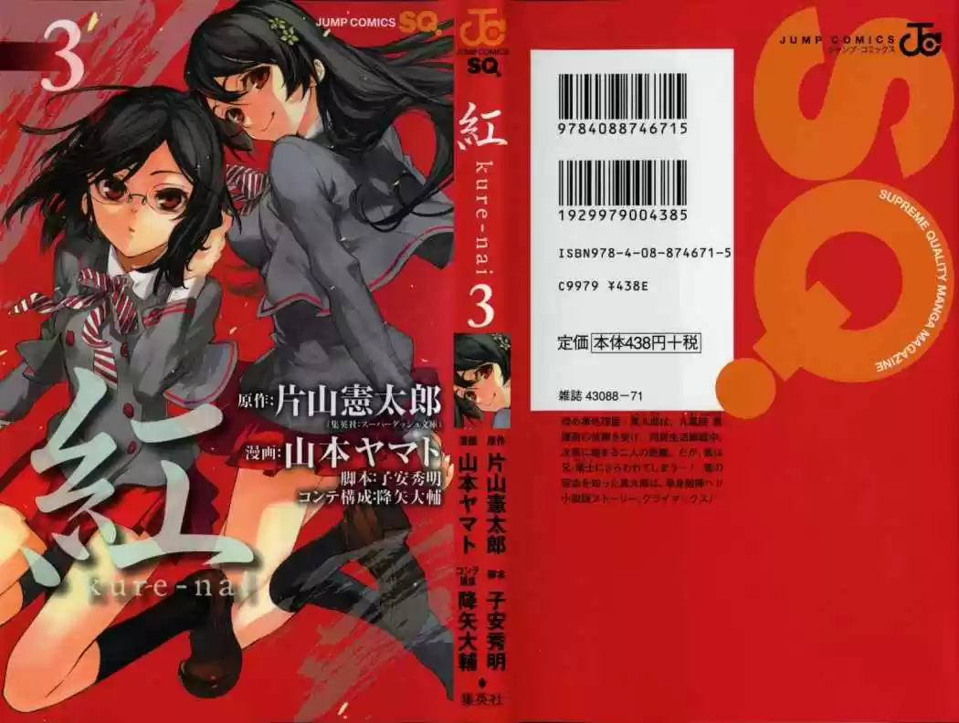Kure-nai (2007) - Capítulo 12 - Página 1 - LectorTMOo