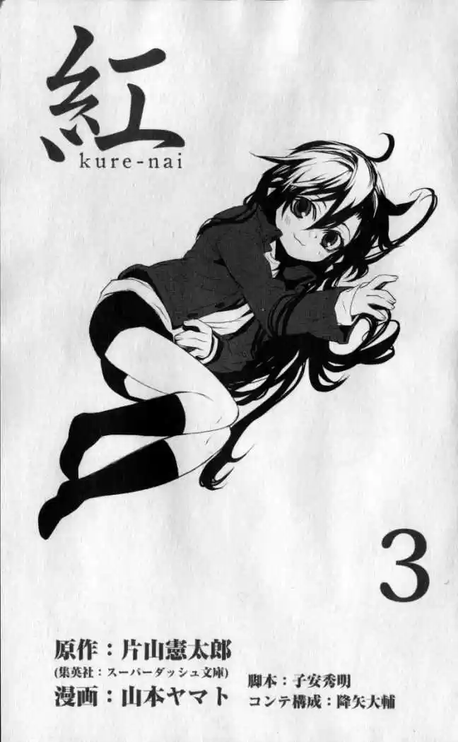Kure-nai (2007) - Capítulo 12 - Página 5 - LectorTMOo