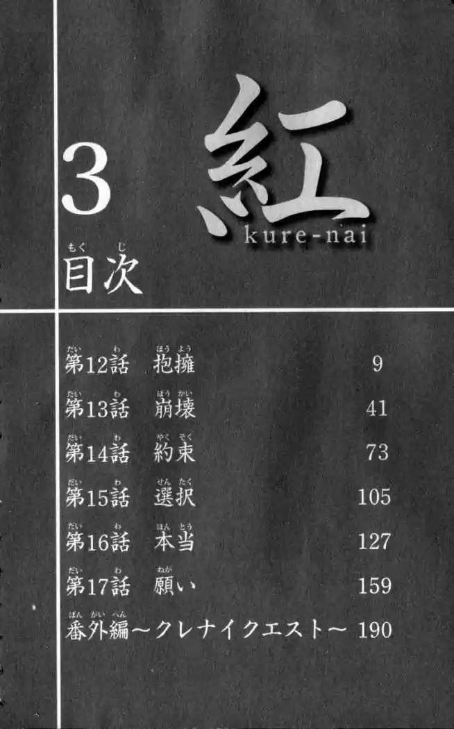 Kure-nai (2007) - Capítulo 12 - Página 8 - LectorTMOo