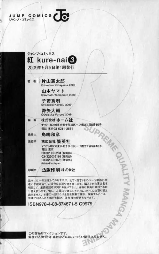 Kure-nai (2007) - Capítulo 17 - Página 36 - LectorTMOo