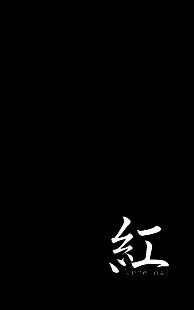 Kure-nai (2007) - Capítulo 4 - Página 6 - LectorTMOo