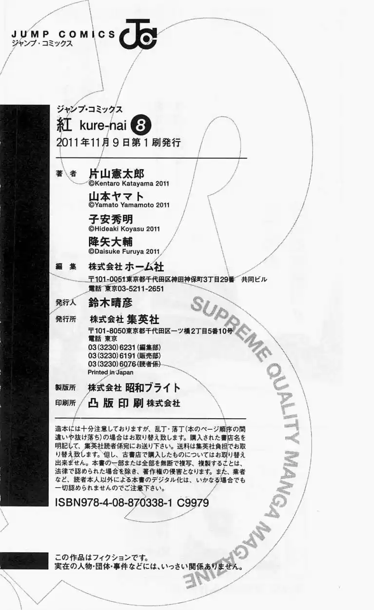 Kure-nai (2007) - Capítulo 41.5 - Página 38 - LectorTMOo