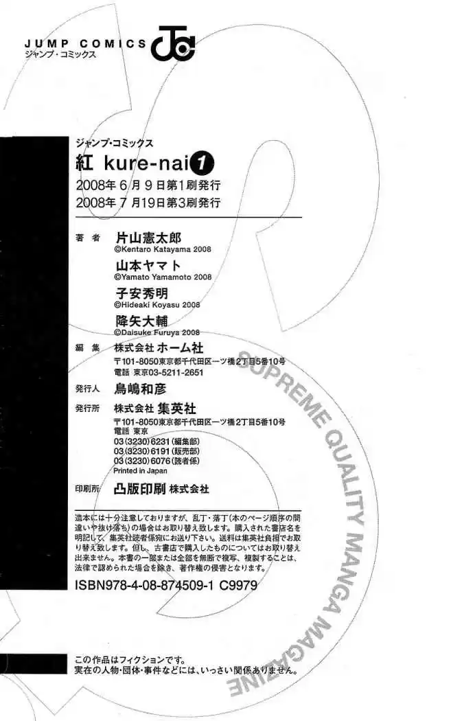Kure-nai (2007) - Capítulo 5 - Página 35 - LectorTMOo