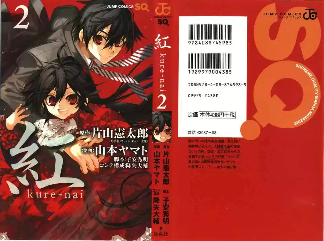 Kure-nai (2007) - Capítulo 6 - Página 1 - LectorTMOo