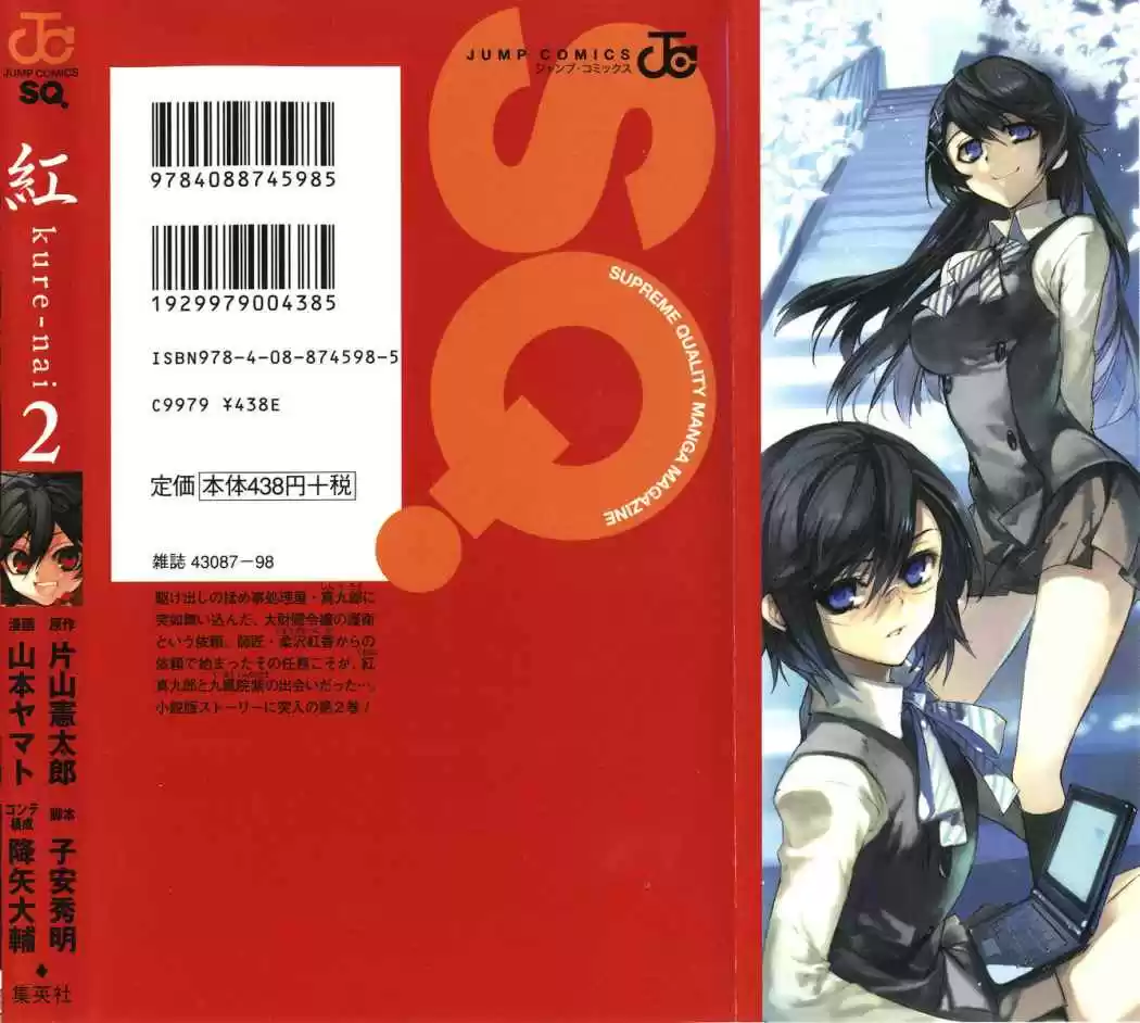Kure-nai (2007) - Capítulo 6 - Página 2 - LectorTMOo