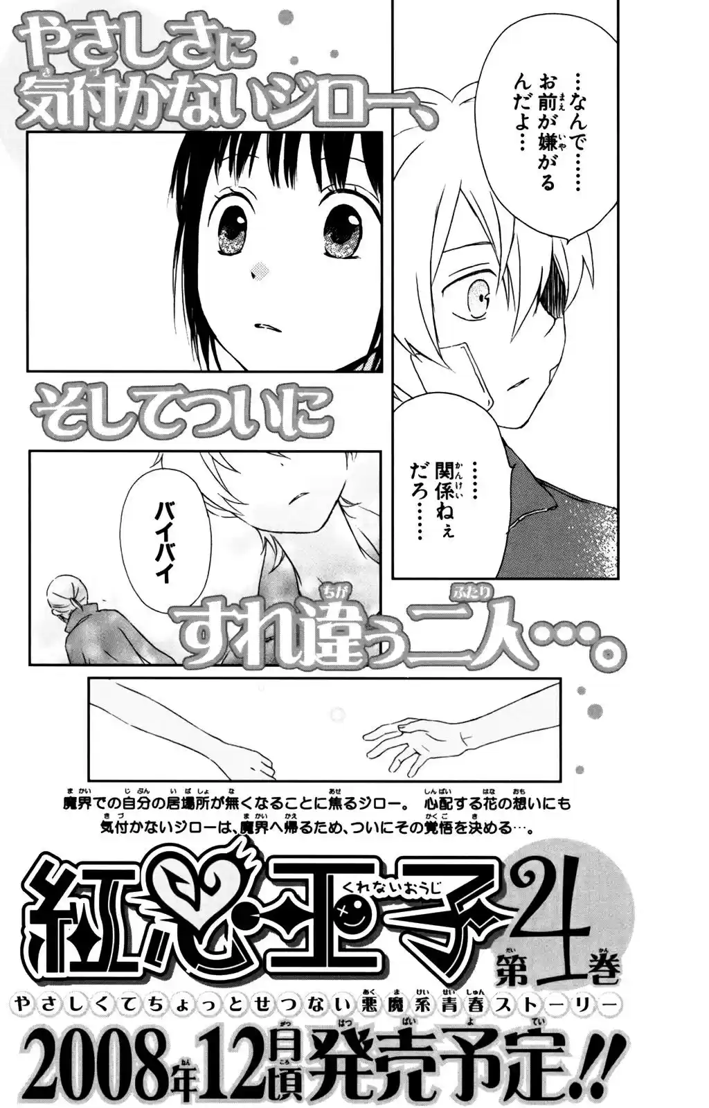 Kurenai Ouji (2007) - Capítulo 14 - Página 43 - LectorTMOo