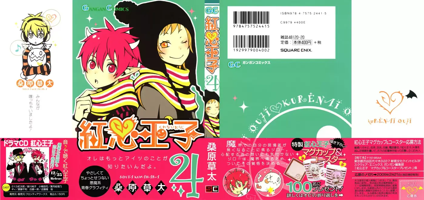 Kurenai Ouji (2007) - Capítulo 15 - Página 3 - LectorTMOo