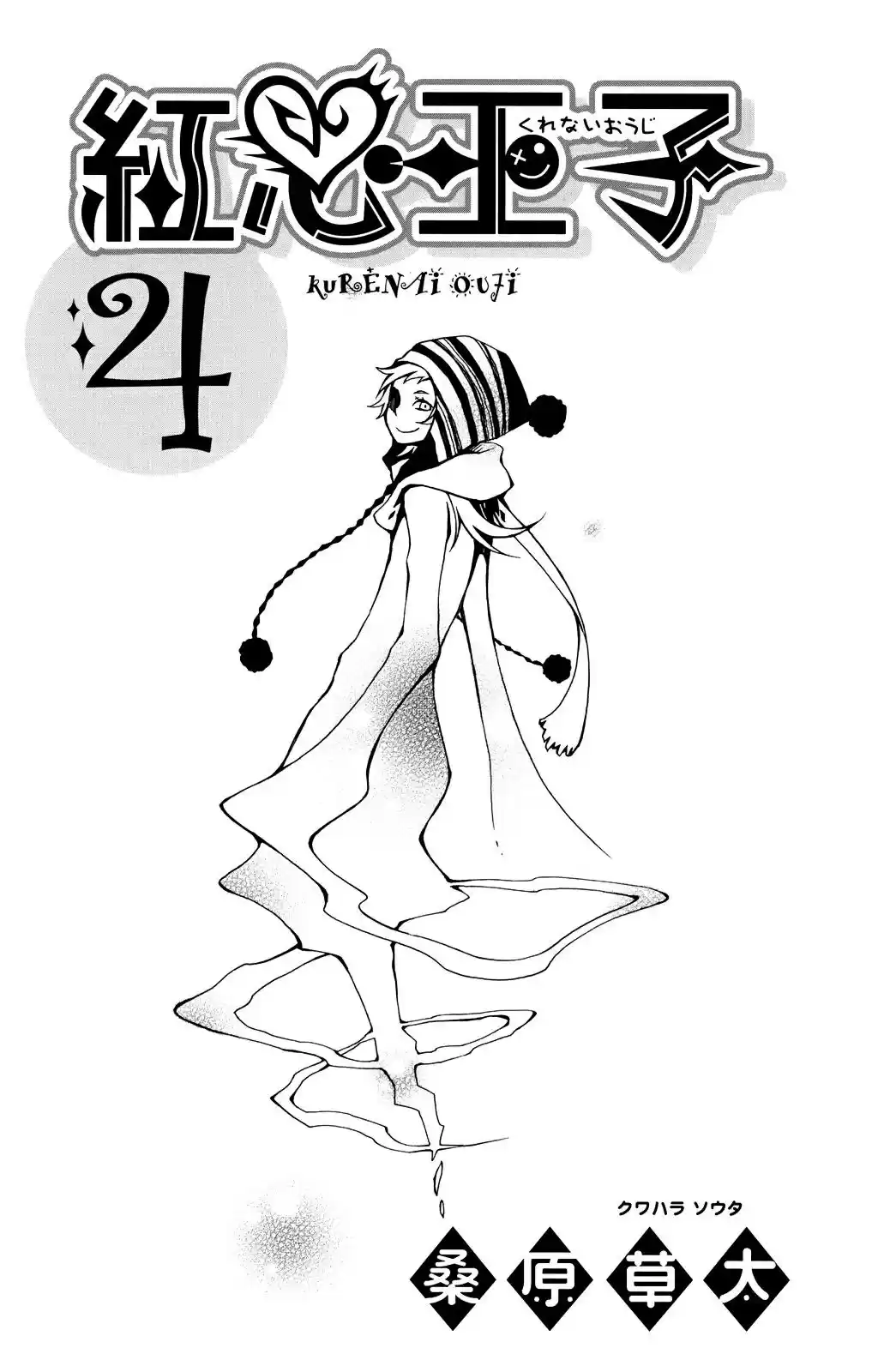 Kurenai Ouji (2007) - Capítulo 15 - Página 7 - LectorTMOo