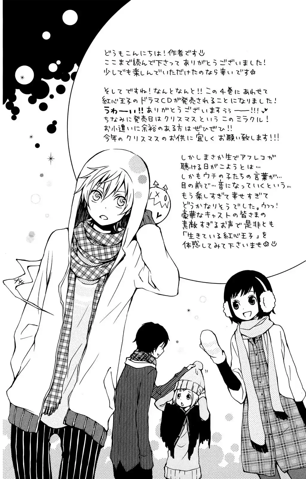 Kurenai Ouji (2007) - Capítulo 19 - Página 40 - LectorTMOo