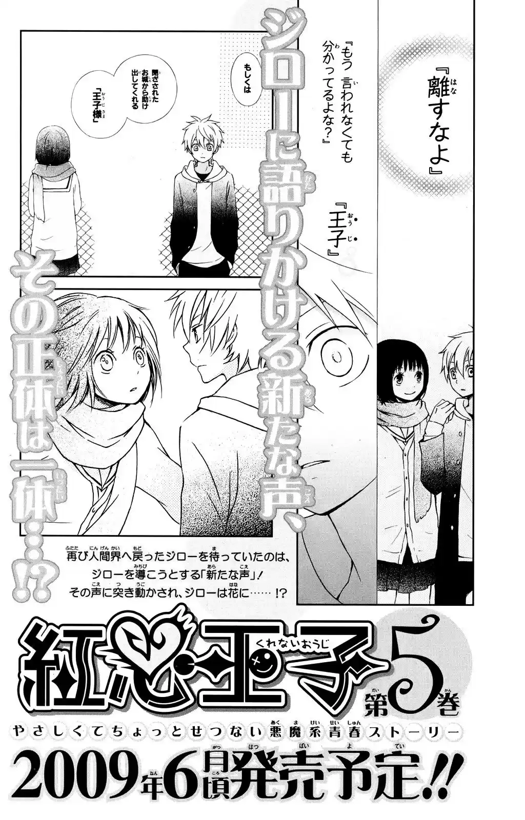 Kurenai Ouji (2007) - Capítulo 19 - Página 43 - LectorTMOo