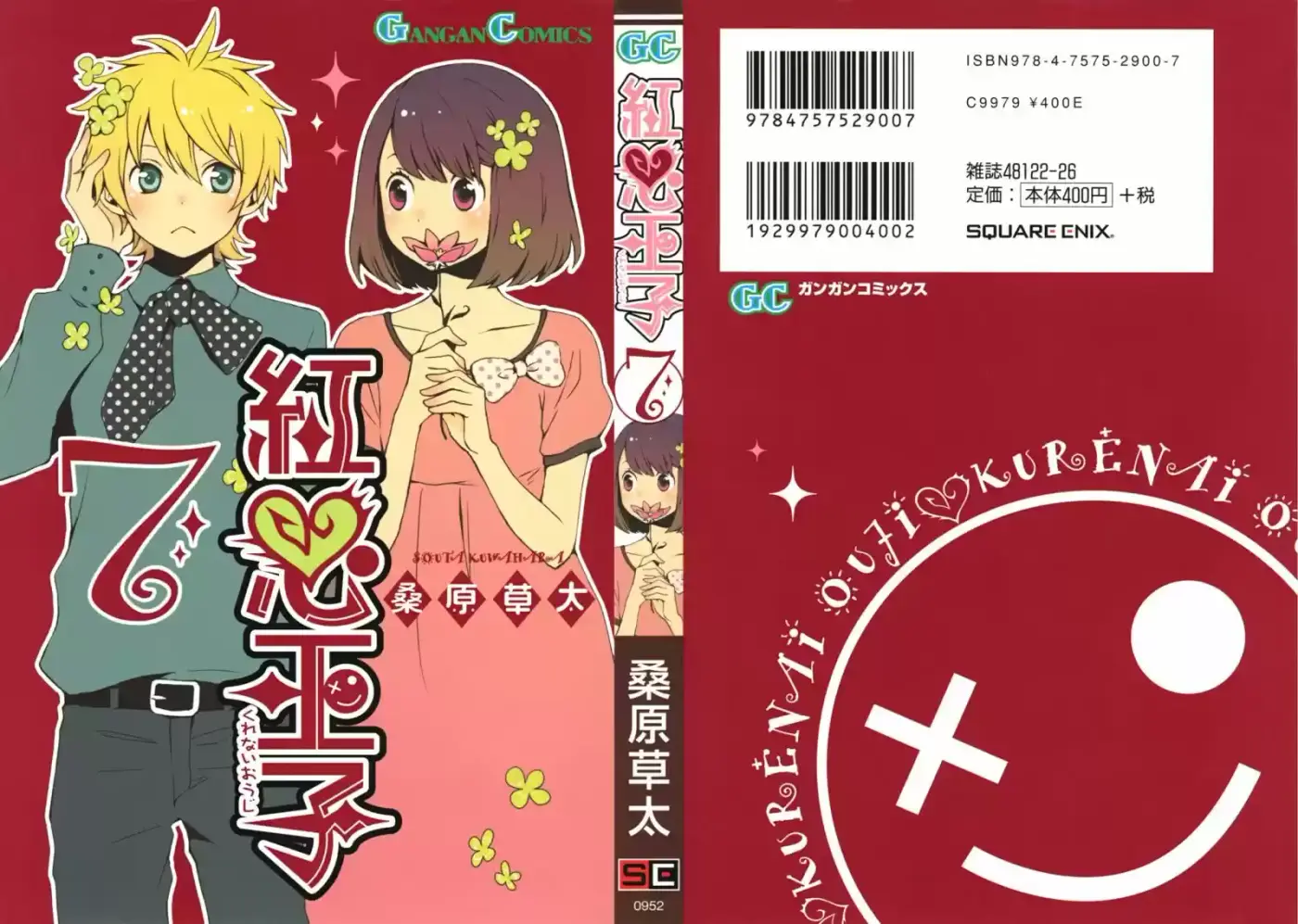 Kurenai Ouji (2007) - Capítulo 31 - Página 1 - LectorTMOo
