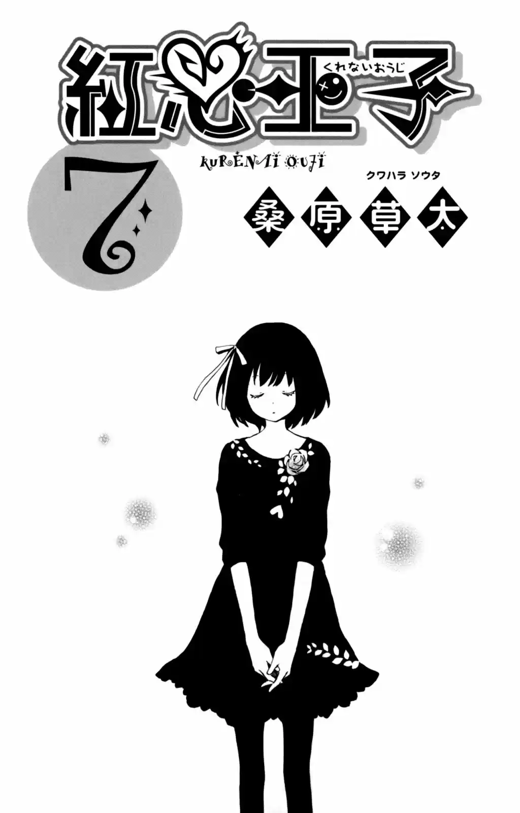 Kurenai Ouji (2007) - Capítulo 31 - Página 4 - LectorTMOo
