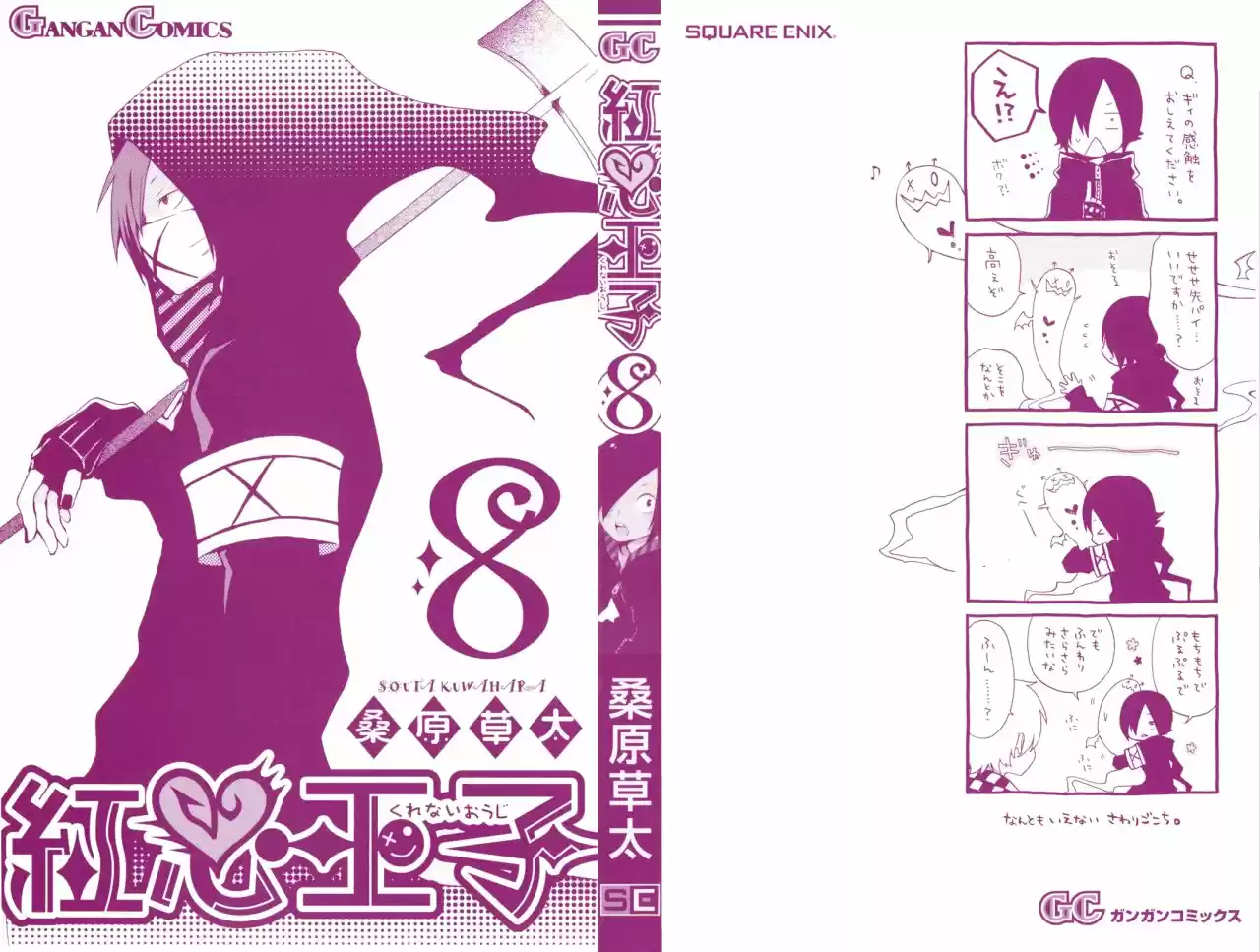 Kurenai Ouji (2007) - Capítulo 36 - Página 4 - LectorTMOo