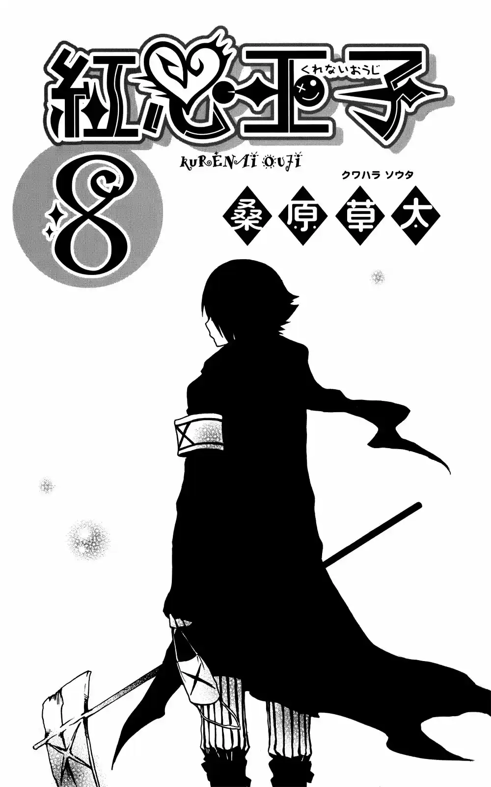 Kurenai Ouji (2007) - Capítulo 36 - Página 6 - LectorTMOo