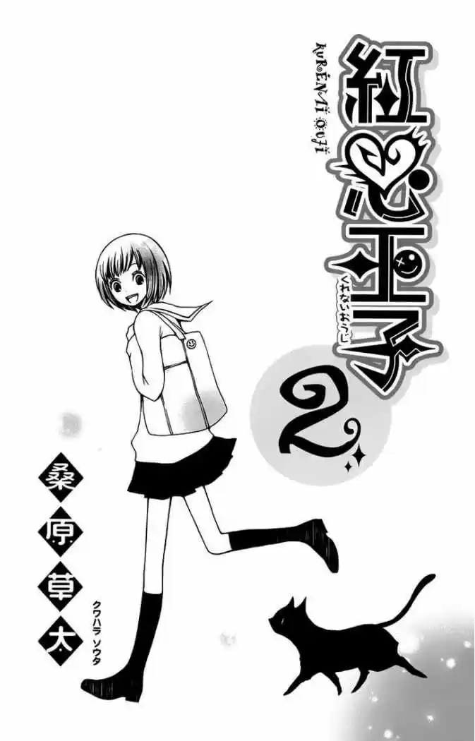 Kurenai Ouji (2007) - Capítulo 4 - Página 3 - LectorTMOo