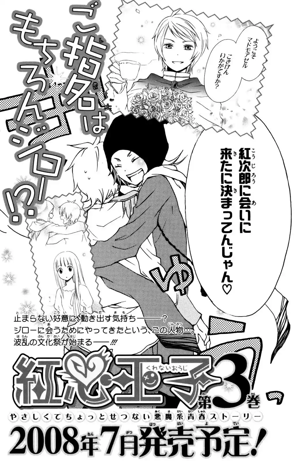 Kurenai Ouji (2007) - Capítulo 8 - Página 44 - LectorTMOo