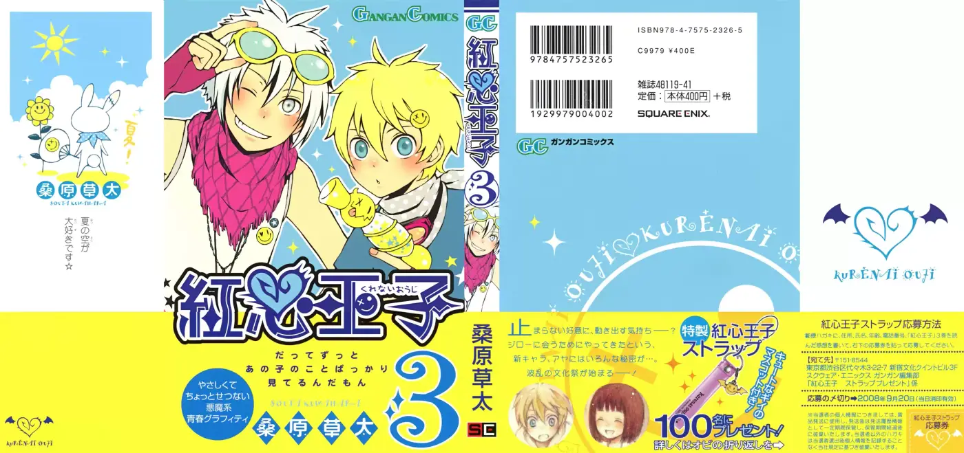 Kurenai Ouji (2007) - Capítulo 9 - Página 3 - LectorTMOo
