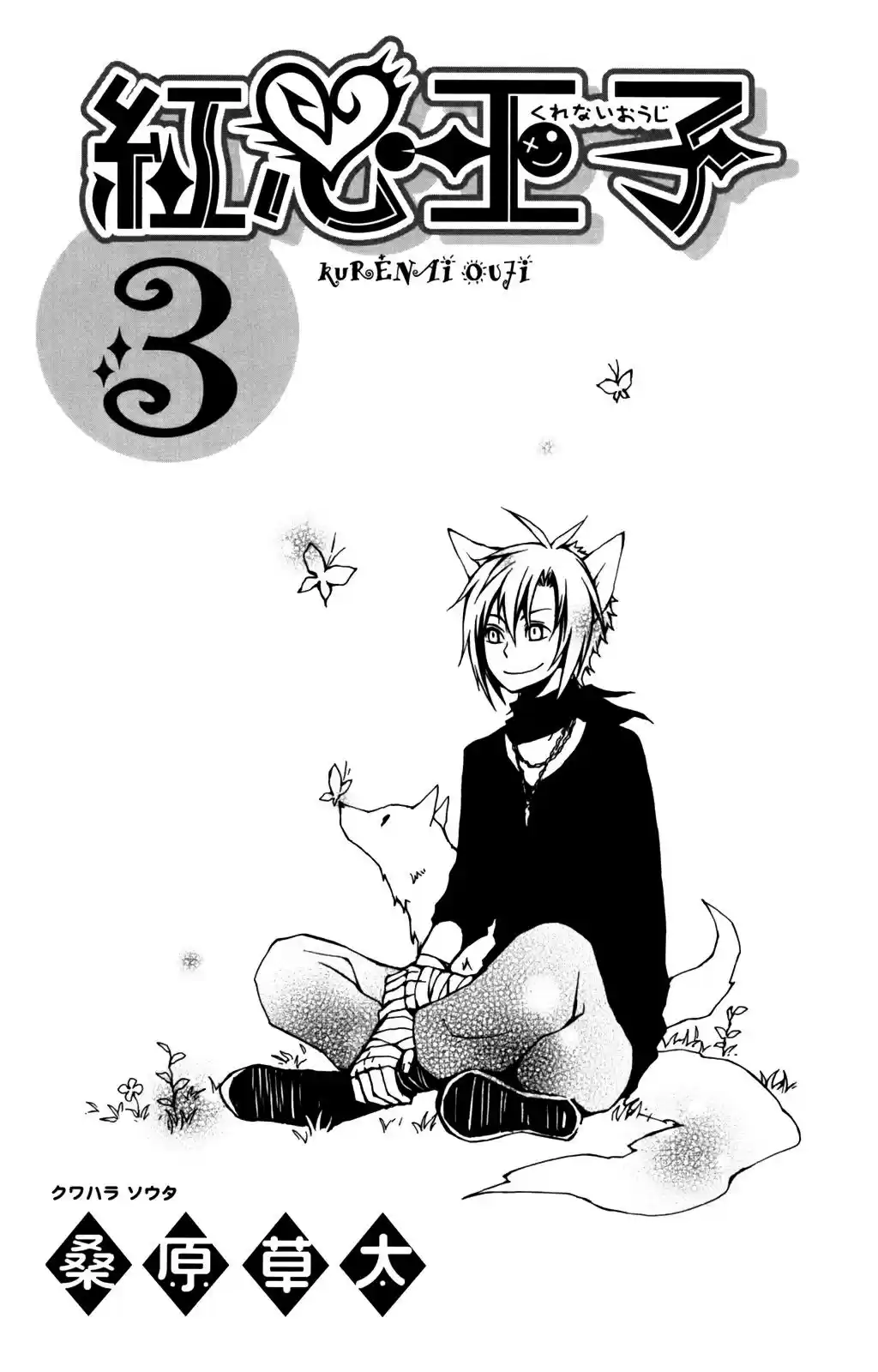 Kurenai Ouji (2007) - Capítulo 9 - Página 9 - LectorTMOo