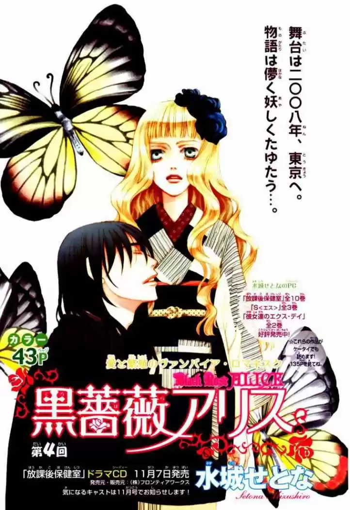 Kuro Bara Alice (2008) - Capítulo 4 - Página 2 - LectorTMOo