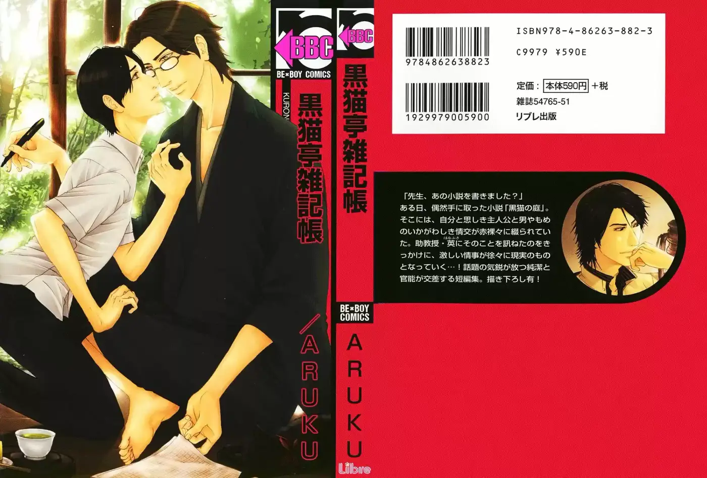 Kuro neko tei zakkichou (2016) - Capítulo 1 - Página 1 - LectorTMOo