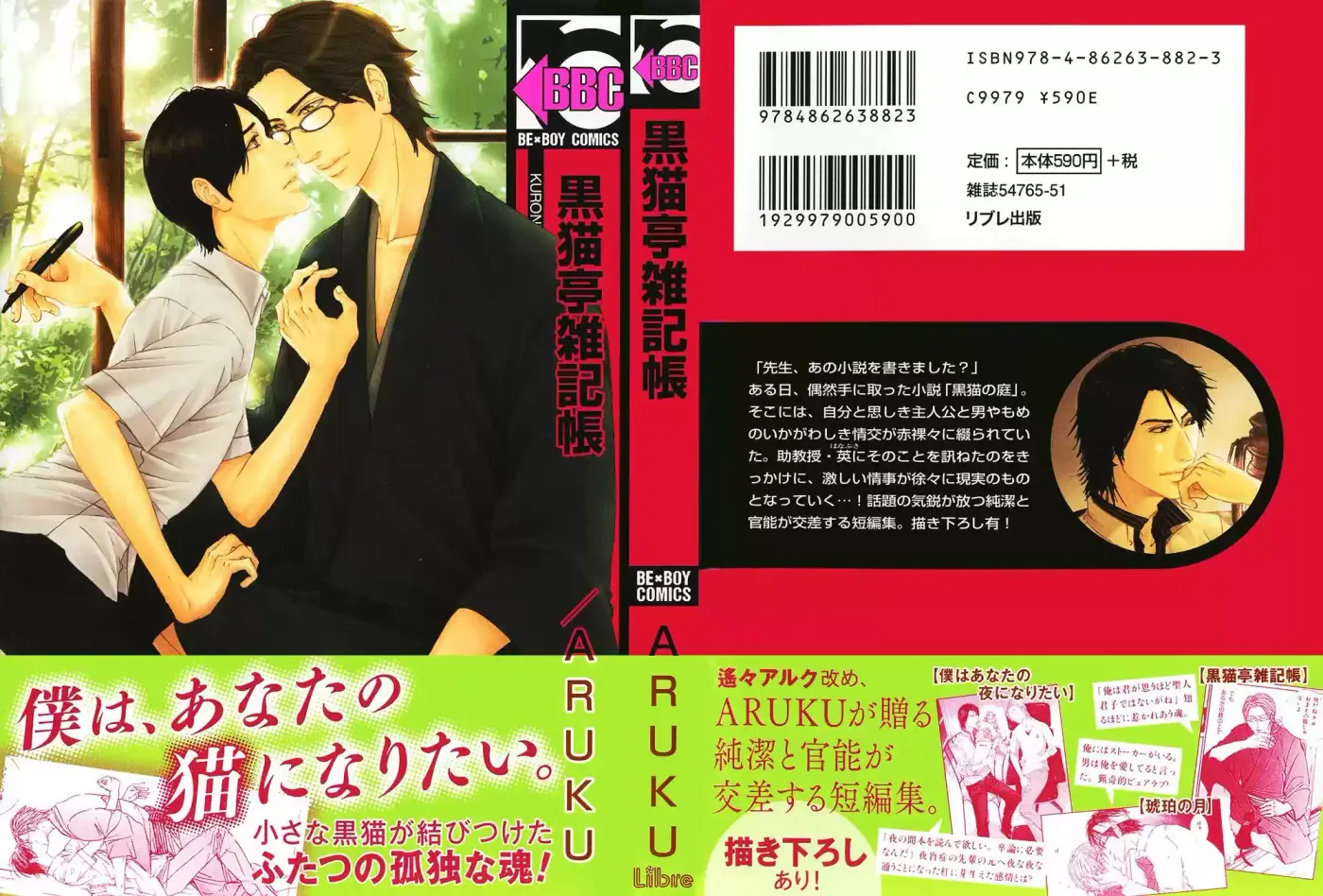 Kuro neko tei zakkichou (2016) - Capítulo 1 - Página 3 - LectorTMOo