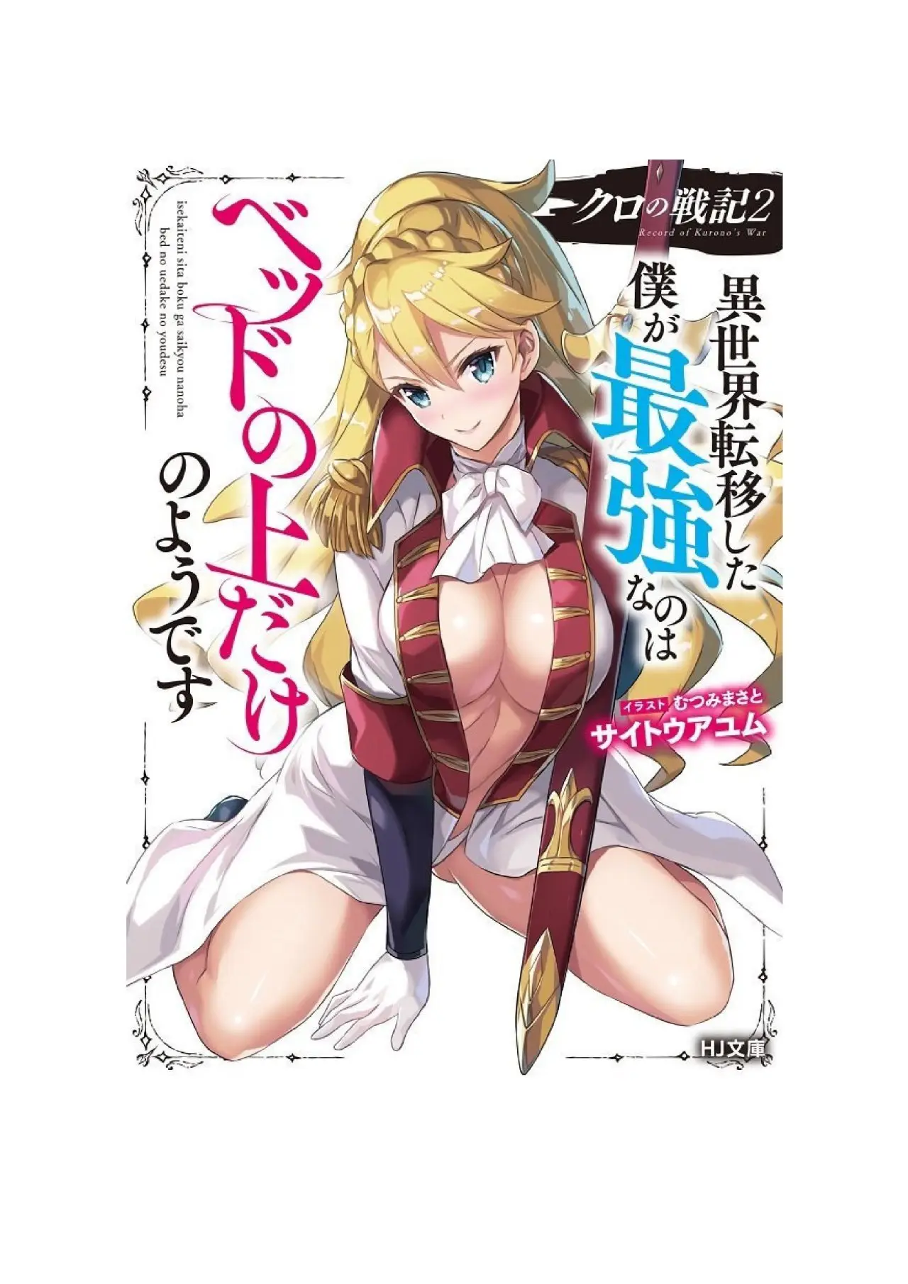KURO NO SENKI (Novela) (2020) - Capítulo 11 - Página 1 - LectorTMOo