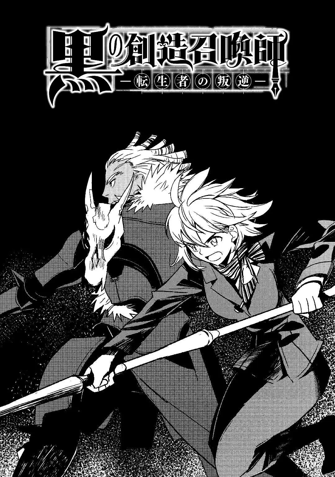 Kuro no Souzou Shoukanshi - Tenseisha no Hangyaku (2015) - Capítulo 22 - Página 2 - LectorTMOo